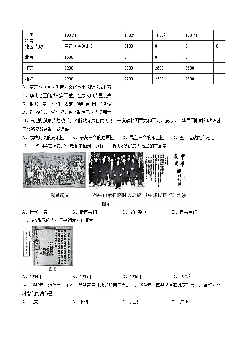 福建漳州市龙文区2025_2026学年八年级第一学期期末素养评价历史试题（文字版，含答案）第3页