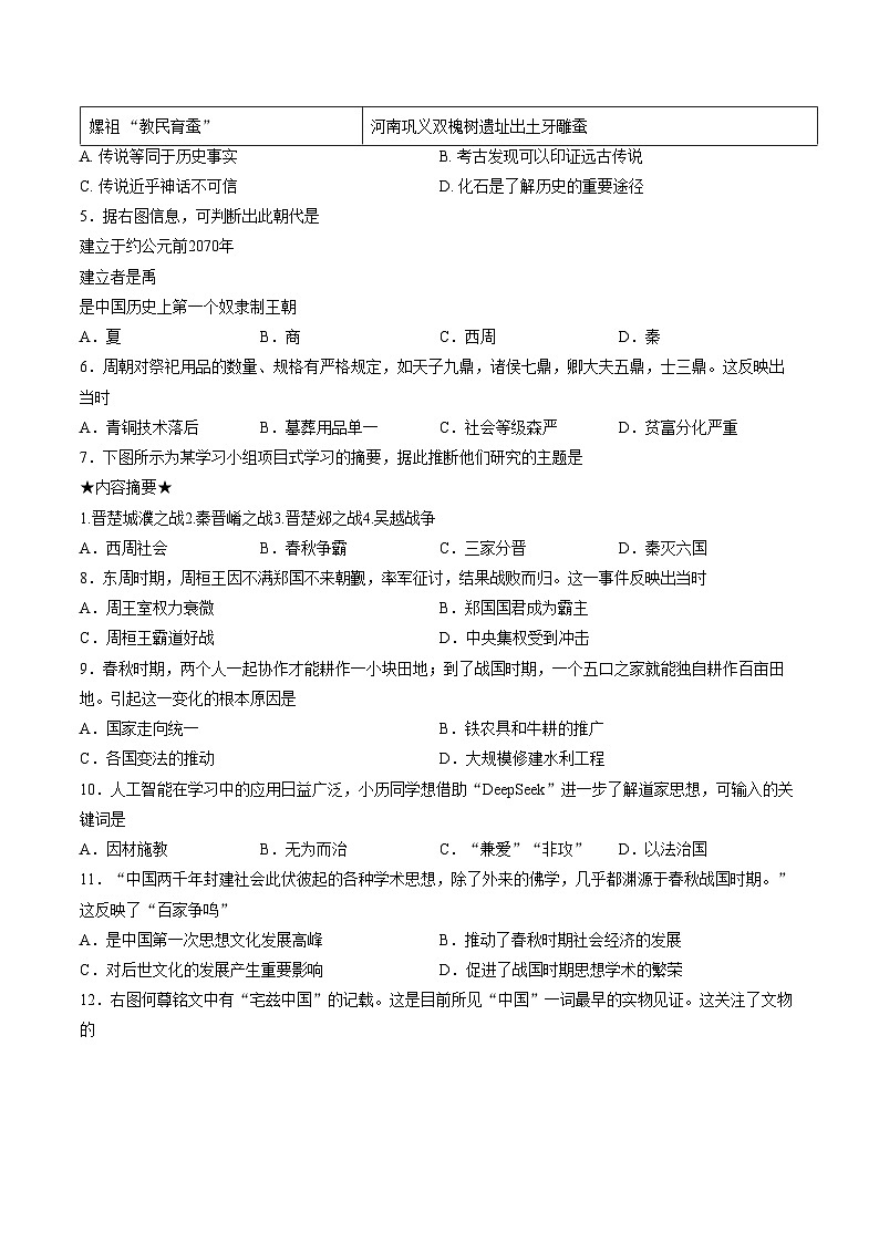福建省三明市尤溪县2025_2026学年七年级第一学期期末综合练习历史试题（文字版，含答案）第2页