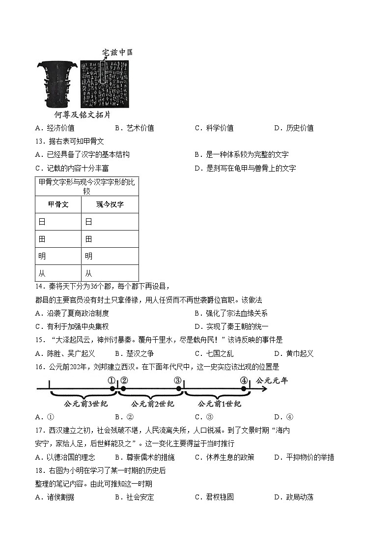 福建省三明市尤溪县2025_2026学年七年级第一学期期末综合练习历史试题（文字版，含答案）第3页