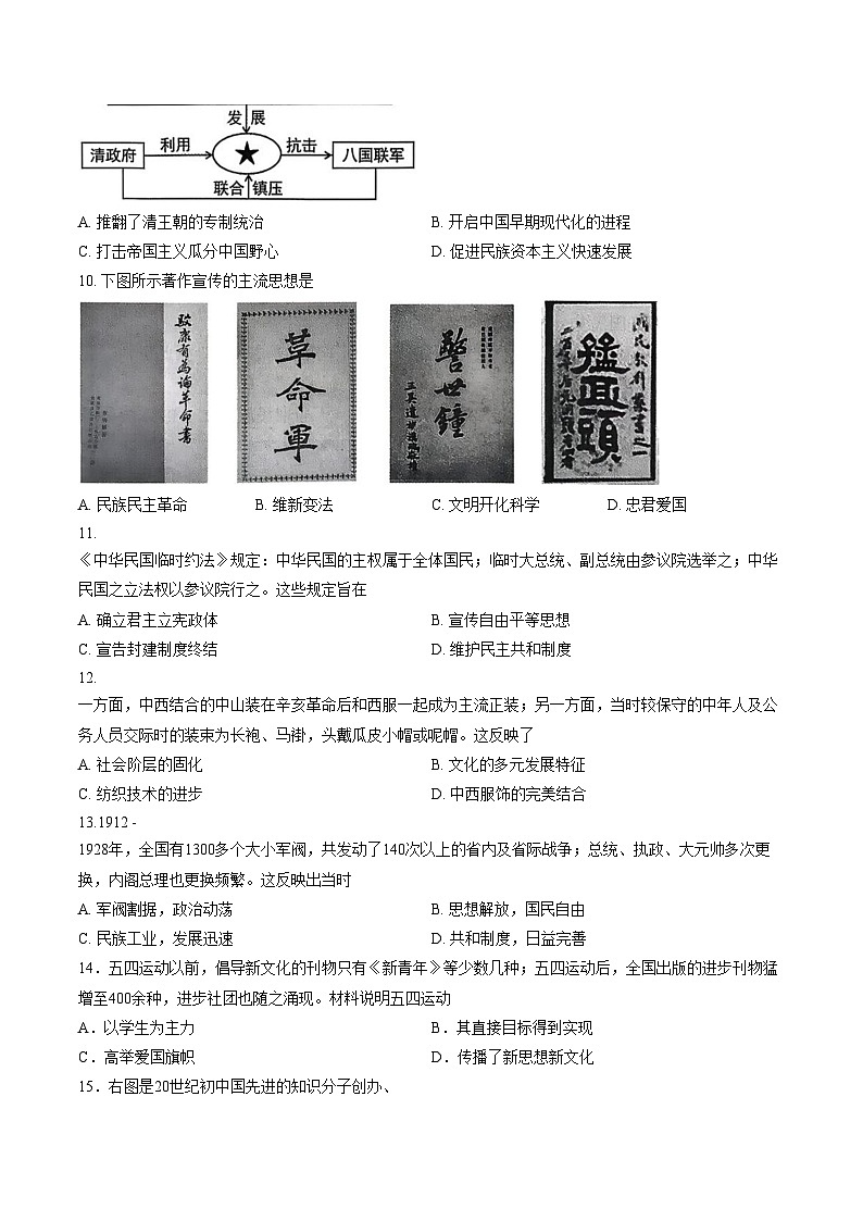 福建三明市尤溪县2025_2026学年八年级第一学期期末综合练习历史试题（文字版，含答案）第3页