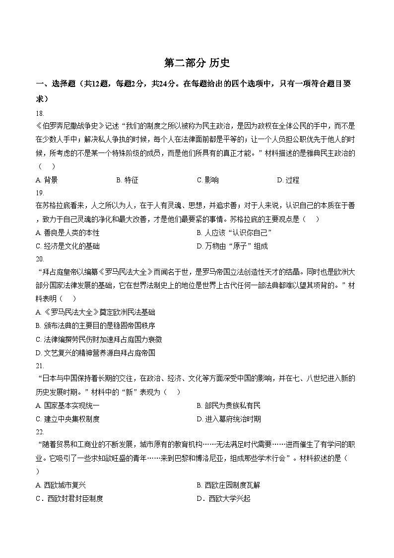 湖北咸宁市2025_2026学年九年级上学期2月期末历史试题（扫描版，含答案）第1页