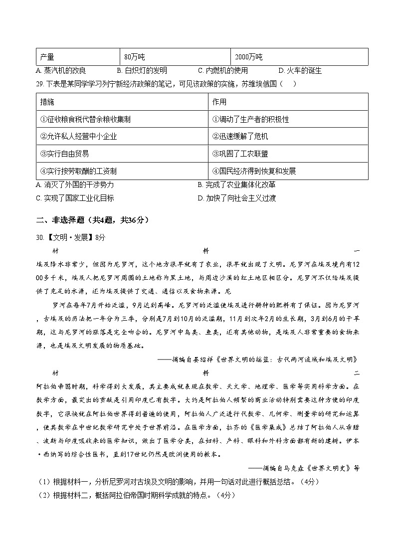 湖北咸宁市2025_2026学年九年级上学期2月期末历史试题（扫描版，含答案）第3页