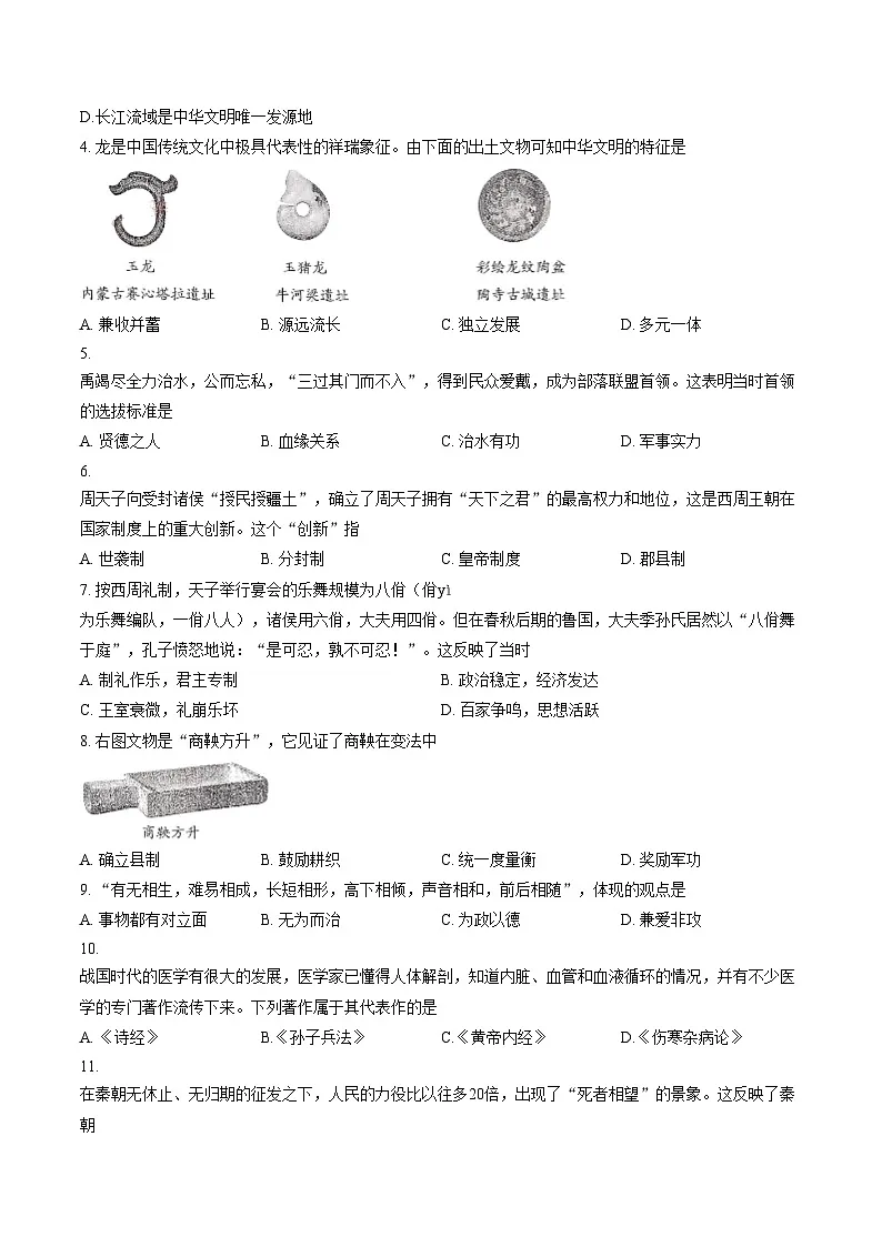 河南省洛阳市2025_2026学年第一学期七年级历史期末考试试卷（文字版，含答案）第2页
