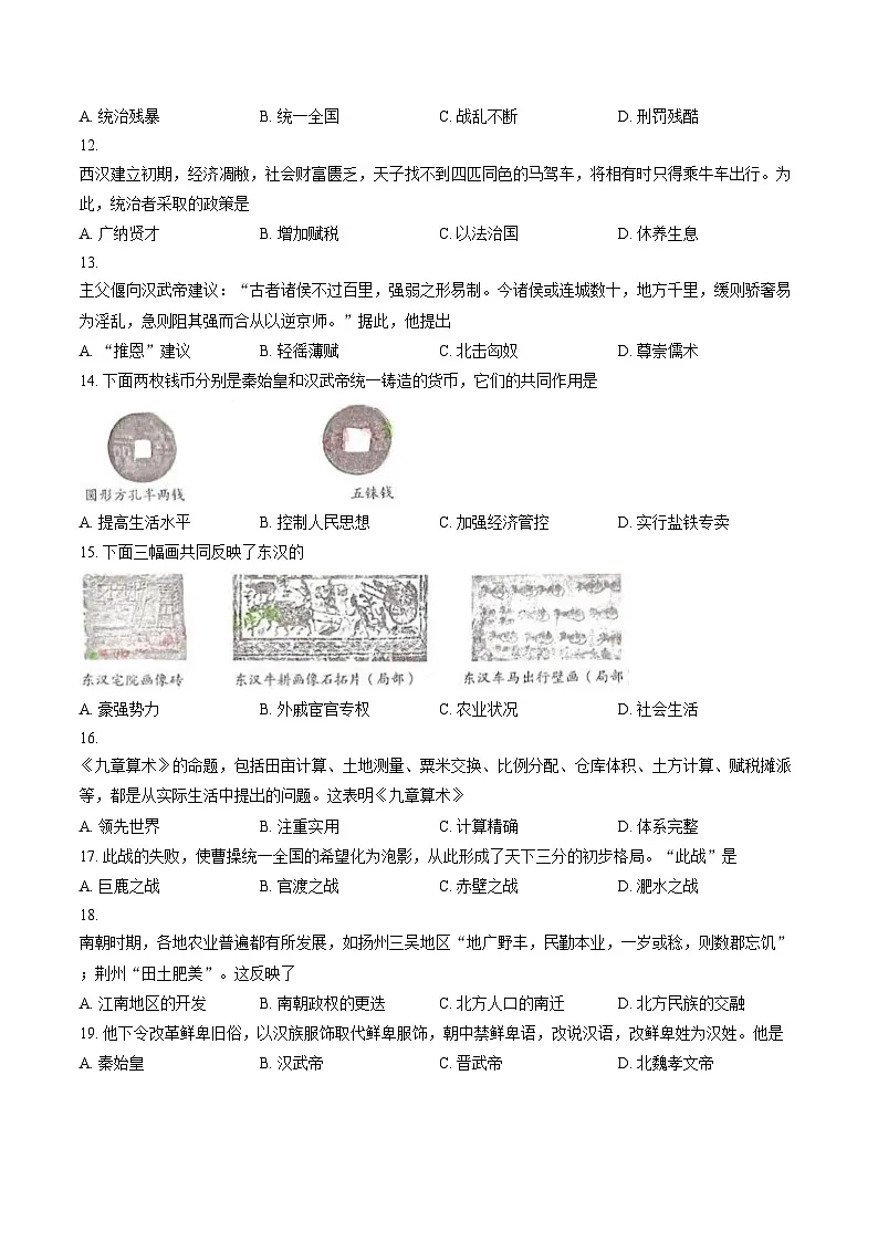 河南省洛阳市2025_2026学年第一学期七年级历史期末考试试卷（文字版，含答案）第3页