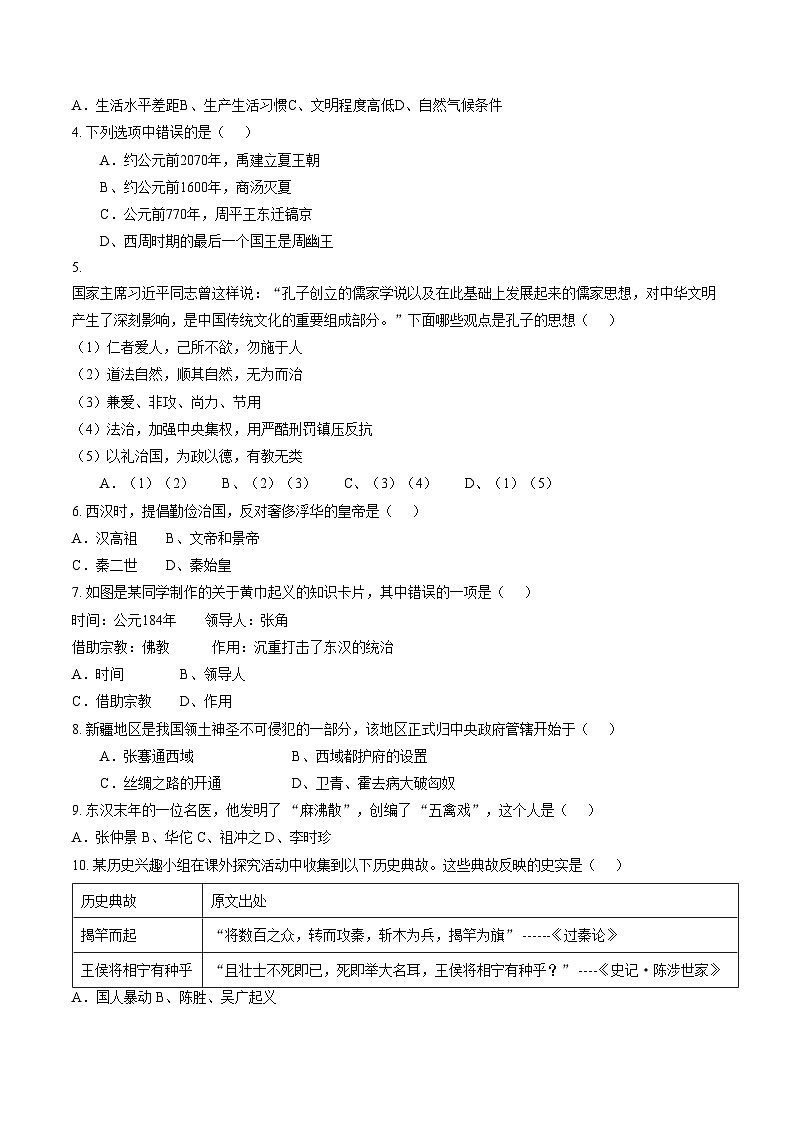 河南周口市西华县2025_2026学年上学期期末七年级阶段历史练习题（文字版，含答案）第2页