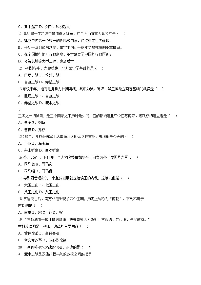 河南周口市西华县2025_2026学年上学期期末七年级阶段历史练习题（文字版，含答案）第3页
