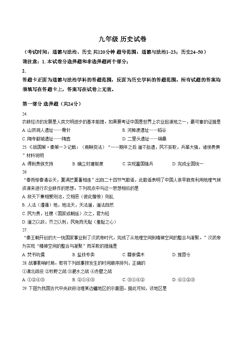 江苏泰州海陵区2025_2026学年上学期期末九年级历史试题（扫描版，含答案）第1页