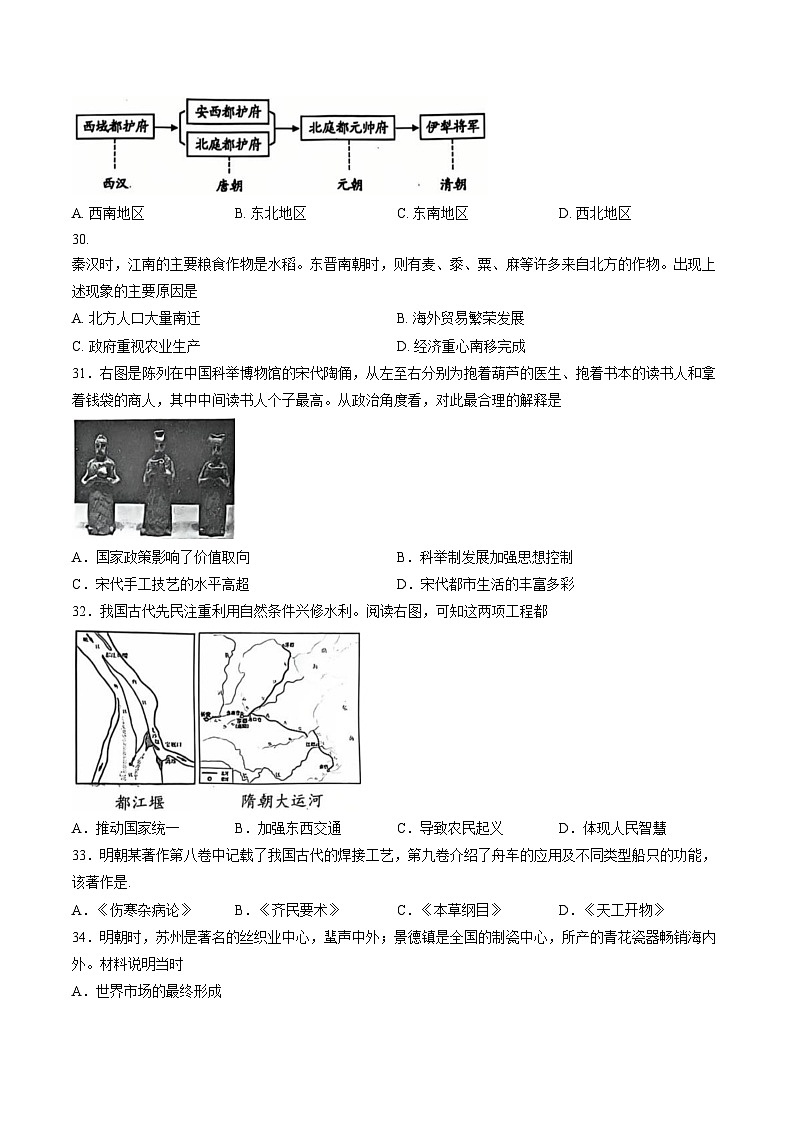 江苏泰州海陵区2025_2026学年上学期期末九年级历史试题（扫描版，含答案）第2页