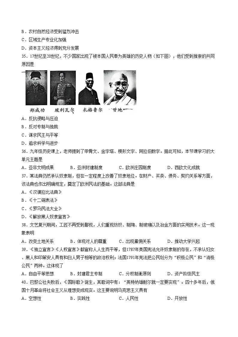 江苏泰州海陵区2025_2026学年上学期期末九年级历史试题（扫描版，含答案）第3页