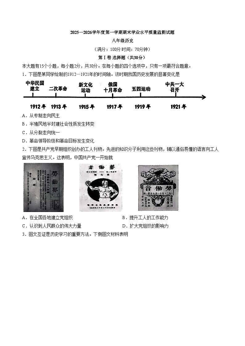 山西省晋中市平遥县2025_2026学年度第一学期期末学业水平质量监测八年级历史试题（文字版，含答案）第1页