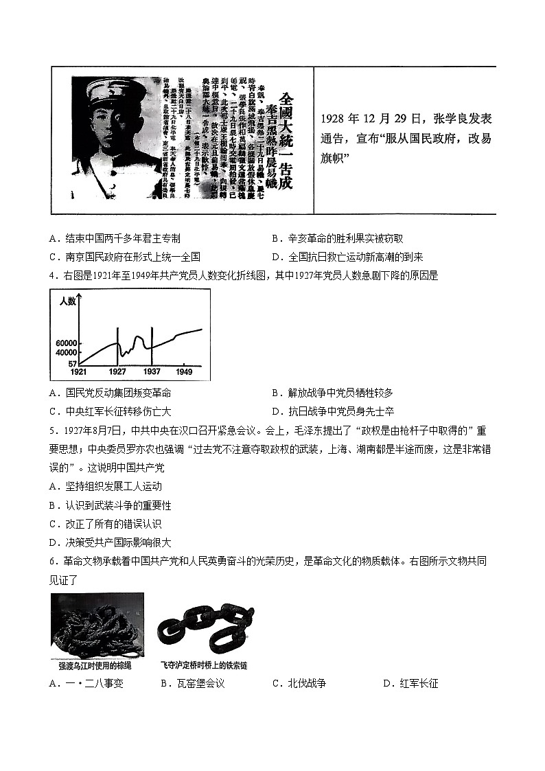 山西省晋中市平遥县2025_2026学年度第一学期期末学业水平质量监测八年级历史试题（文字版，含答案）第2页