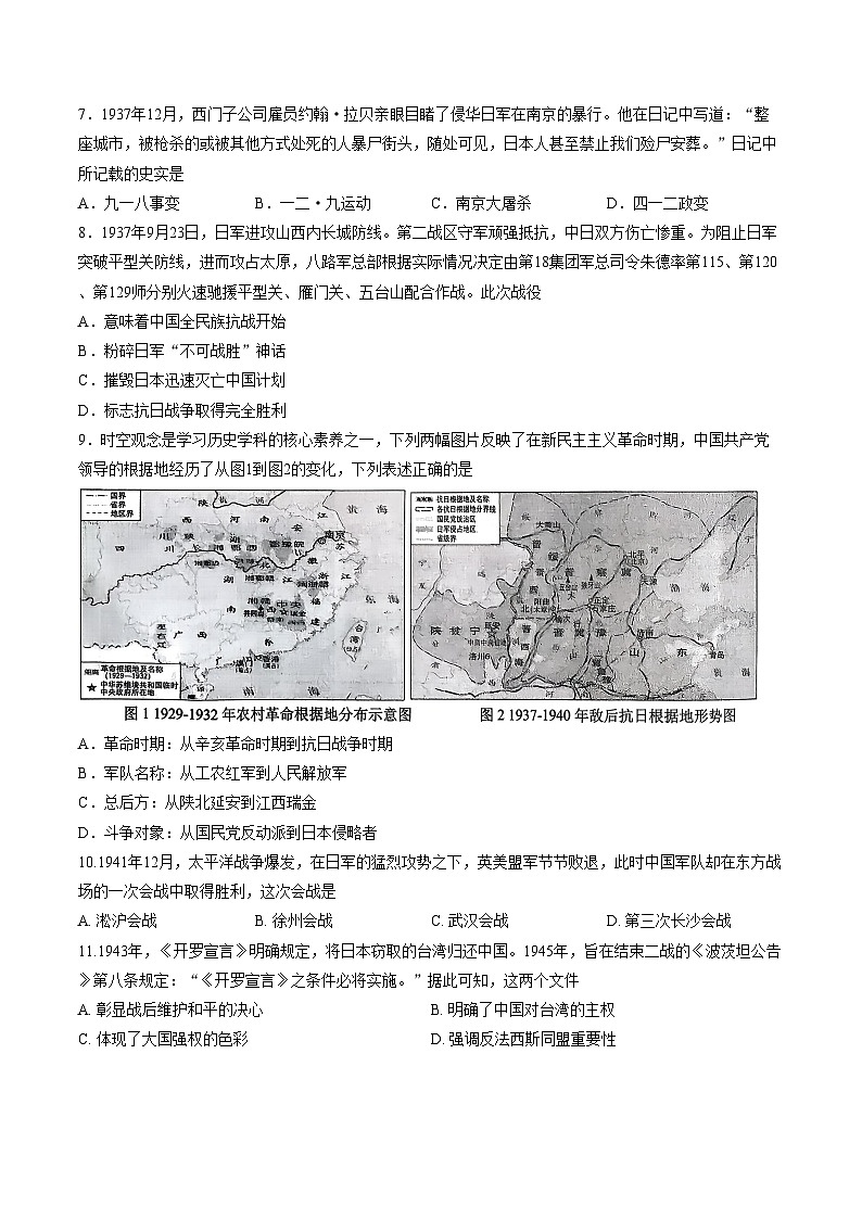 山西省晋中市平遥县2025_2026学年度第一学期期末学业水平质量监测八年级历史试题（文字版，含答案）第3页