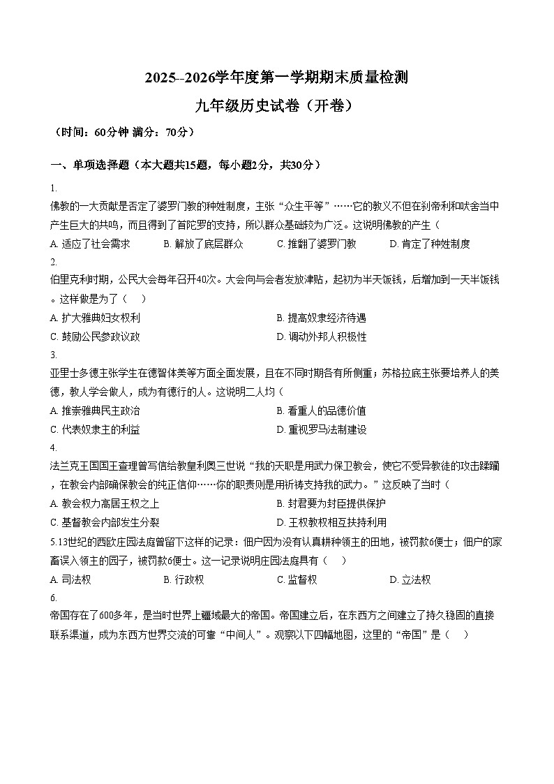安徽宿州市萧县2025_2026学年度九年级第一学期期末质量检测历史试题（扫描版，含答案）第1页