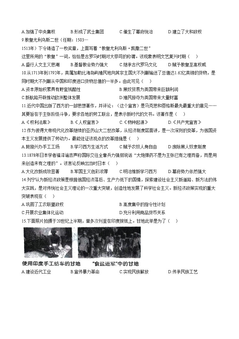 安徽宿州市萧县2025_2026学年度九年级第一学期期末质量检测历史试题（扫描版，含答案）第3页