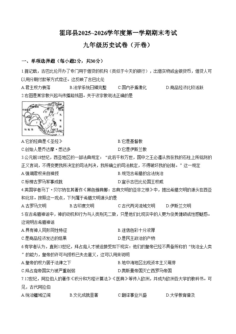 安徽六安市霍邱县2025_2026学年度九年级第一学期期末历史试题（扫描版，含答案）第1页