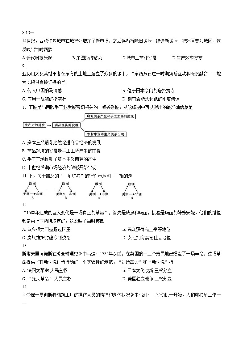 安徽六安市霍邱县2025_2026学年度九年级第一学期期末历史试题（扫描版，含答案）第2页