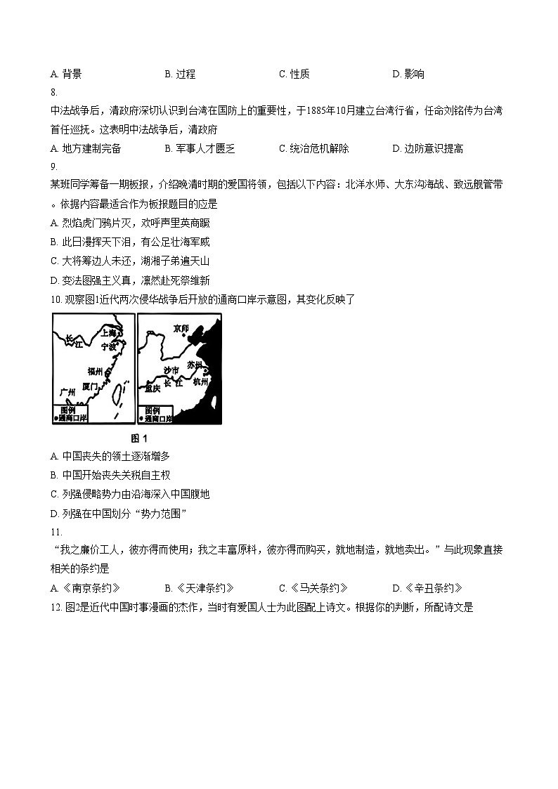 2025_2026学年福建省漳州市八年级上学期期末阶段教学联合诊断历史试题（文字版，含答案）第2页
