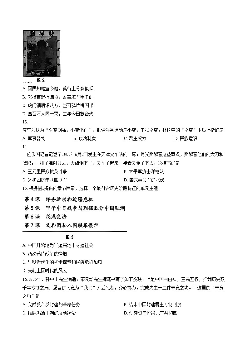 2025_2026学年福建省漳州市八年级上学期期末阶段教学联合诊断历史试题（文字版，含答案）第3页