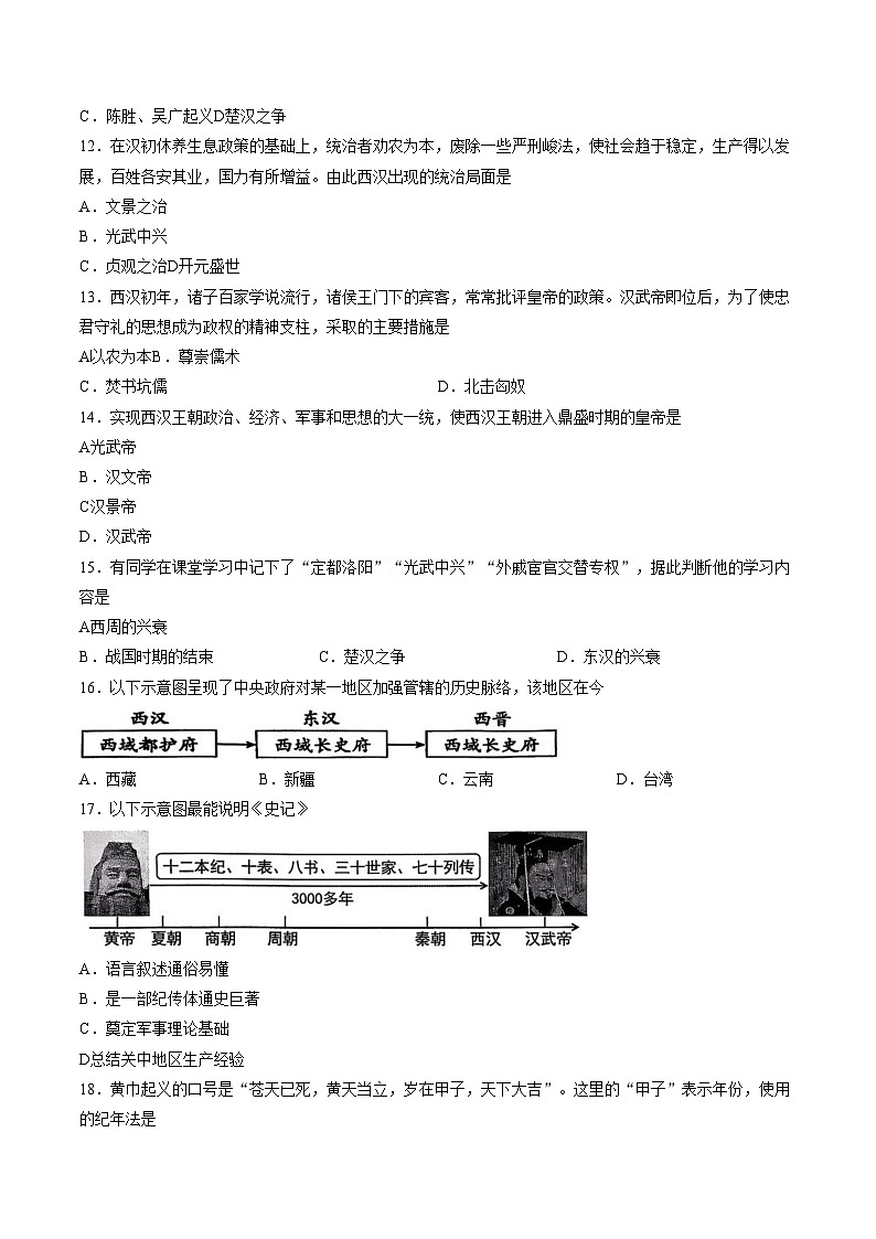 吉林省长春市市九台2025_2026学年七年级上学期期末历史试题（文字版，含答案）第3页