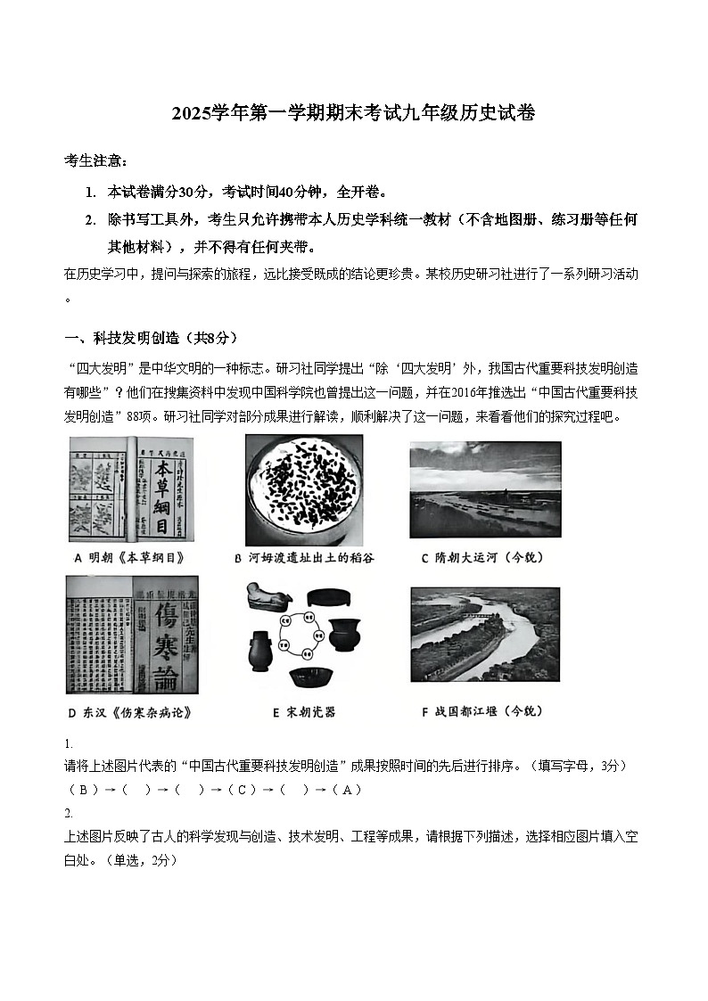 上海宝山区2025学年第一学期期末考试九年级历史试卷（扫描版，含答案）第1页