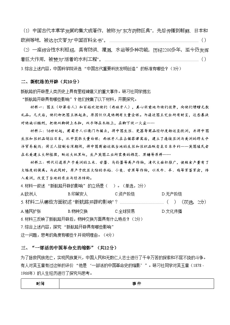 上海宝山区2025学年第一学期期末考试九年级历史试卷（扫描版，含答案）第2页