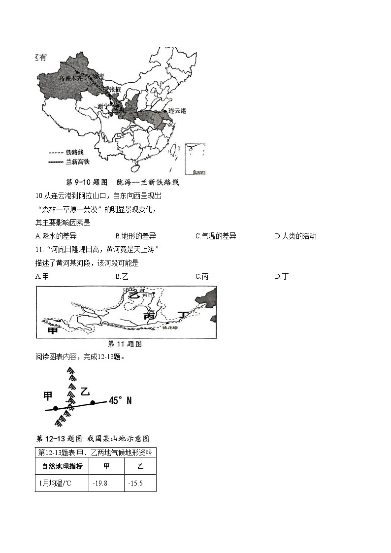 浙江省台州市玉环市2025学年八年级第一学期教学质量检测历史 地理 道德与法治卷（文字版，含答案）第2页