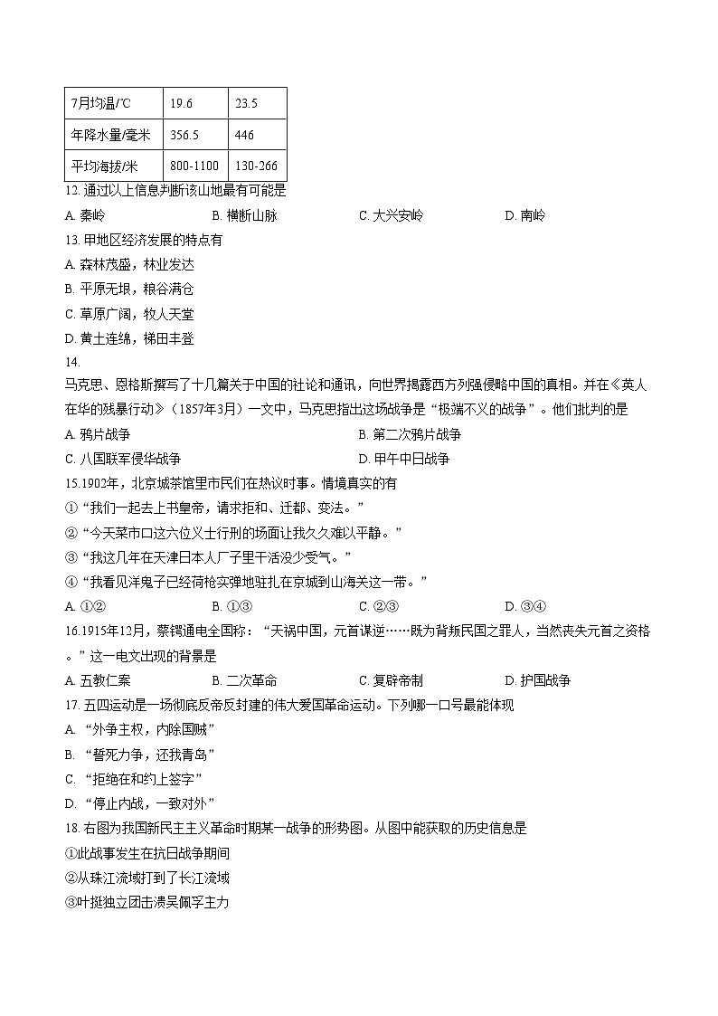 浙江省台州市玉环市2025学年八年级第一学期教学质量检测历史 地理 道德与法治卷（文字版，含答案）第3页