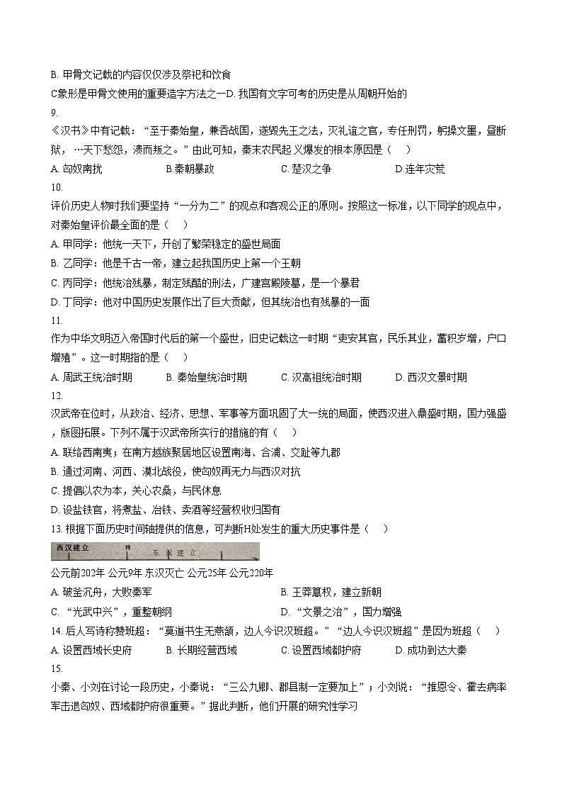 河南省周口市鹿邑县部分乡镇2025_2026学年七年级上学期期末历史试题（文字版，含答案）第2页