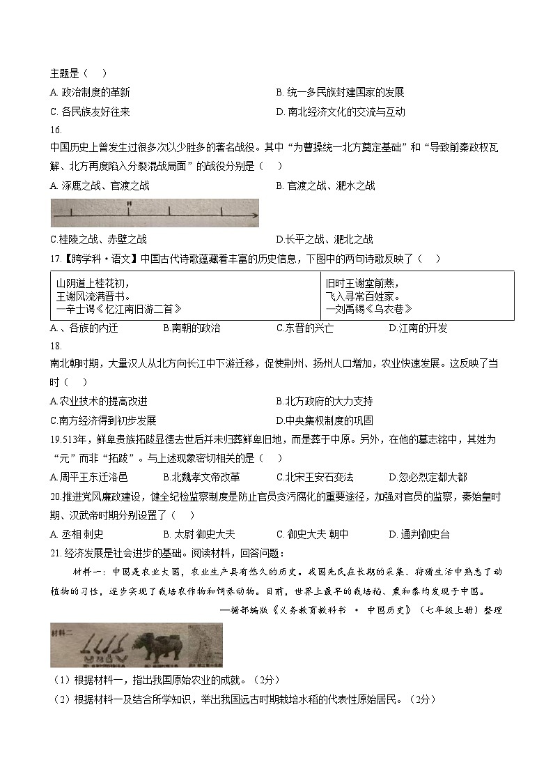 河南省周口市鹿邑县部分乡镇2025_2026学年七年级上学期期末历史试题（文字版，含答案）第3页
