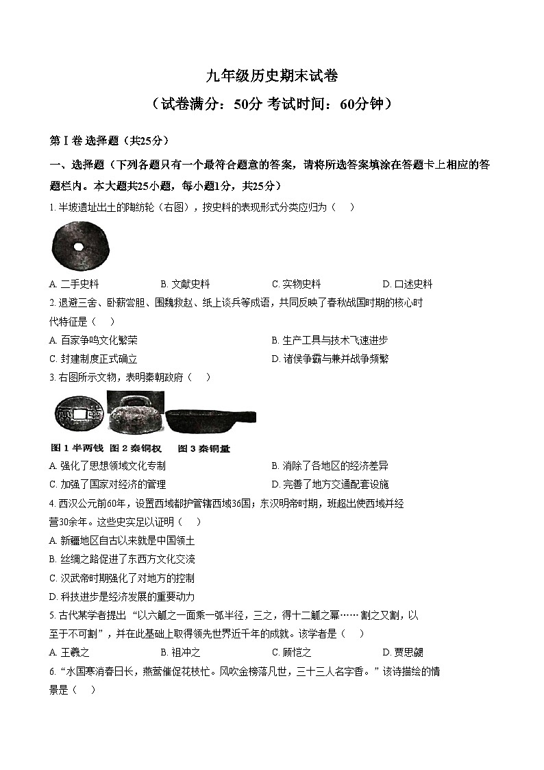 江苏省扬州市宝应县2025_2026学年度九年级第一学期期末统考历史试卷（扫描版，含答案）第1页