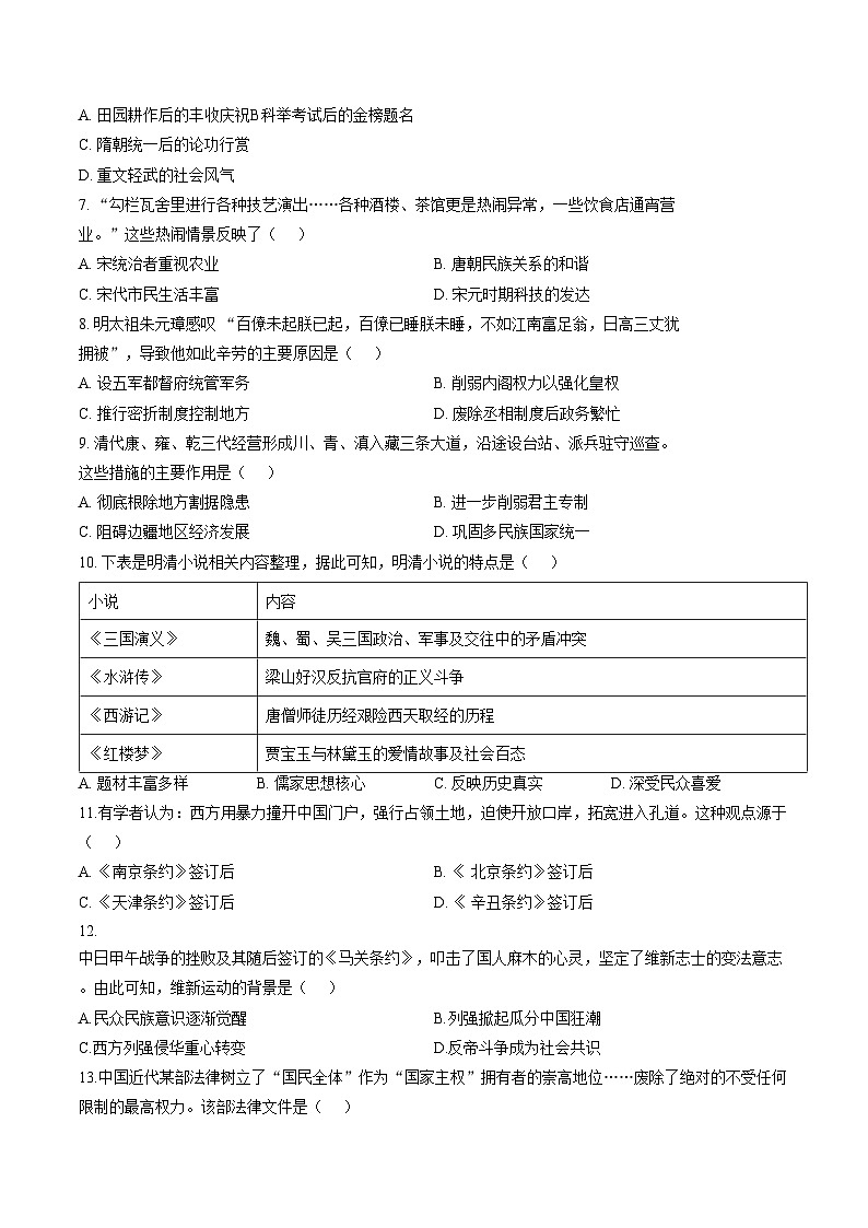 江苏省扬州市宝应县2025_2026学年度九年级第一学期期末统考历史试卷（扫描版，含答案）第2页