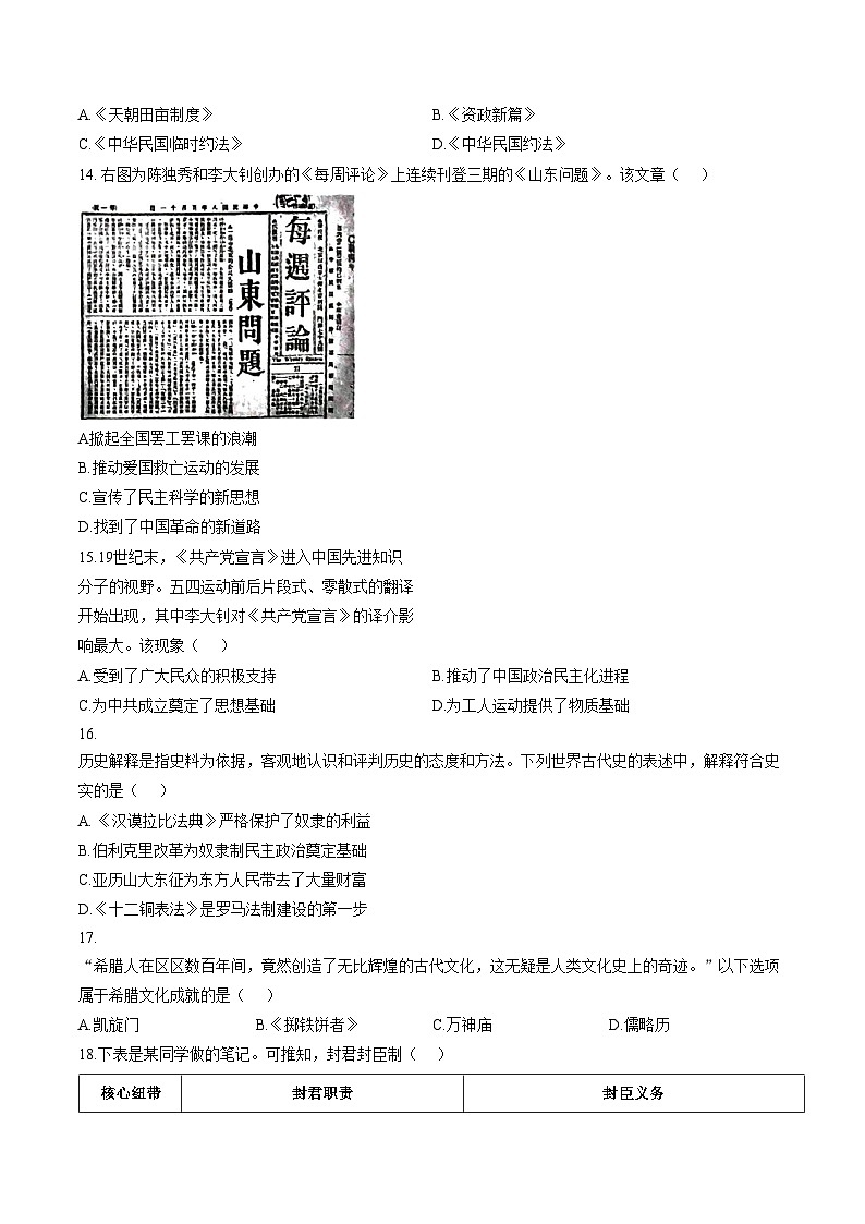 江苏省扬州市宝应县2025_2026学年度九年级第一学期期末统考历史试卷（扫描版，含答案）第3页