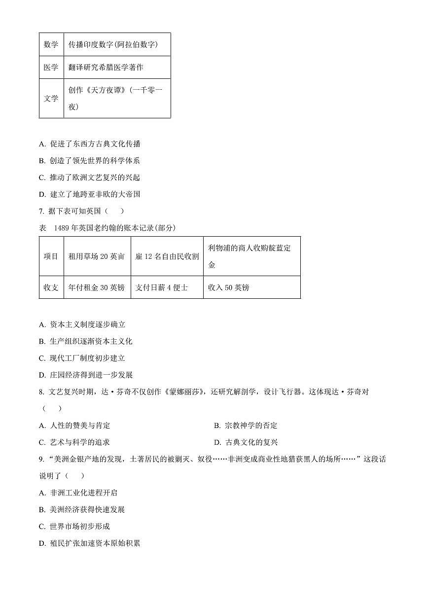 福建省龙岩市新罗区2025-2026学年九年级上学期2月期末历史试题（试卷+解析）第2页