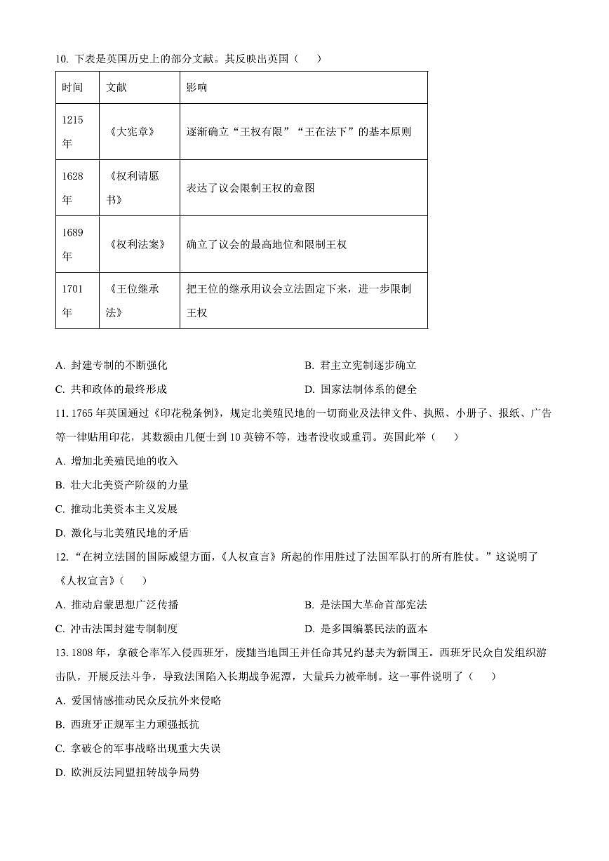 福建省龙岩市新罗区2025-2026学年九年级上学期2月期末历史试题（试卷+解析）第3页