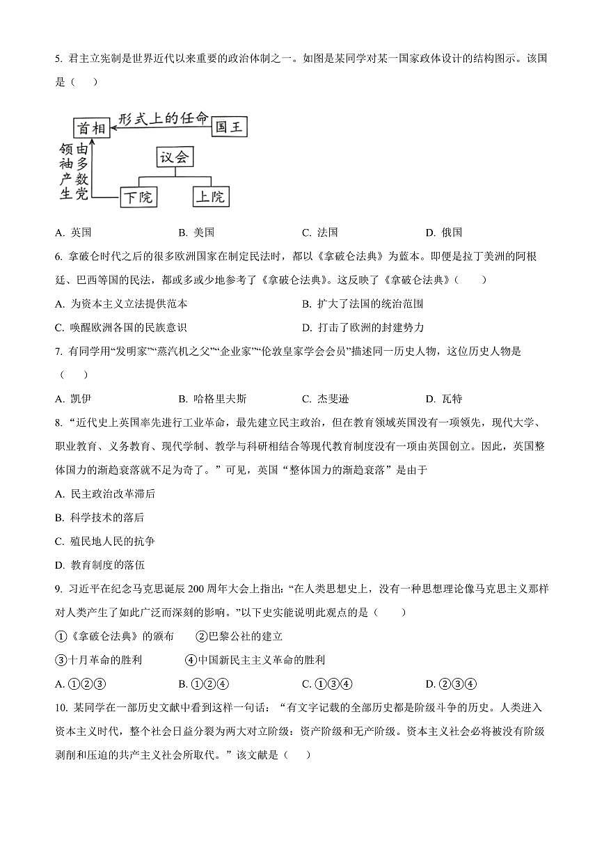 河北省唐山市遵化市2025-2026学年九年级上学期期末考试历史试卷（试卷+解析）第2页