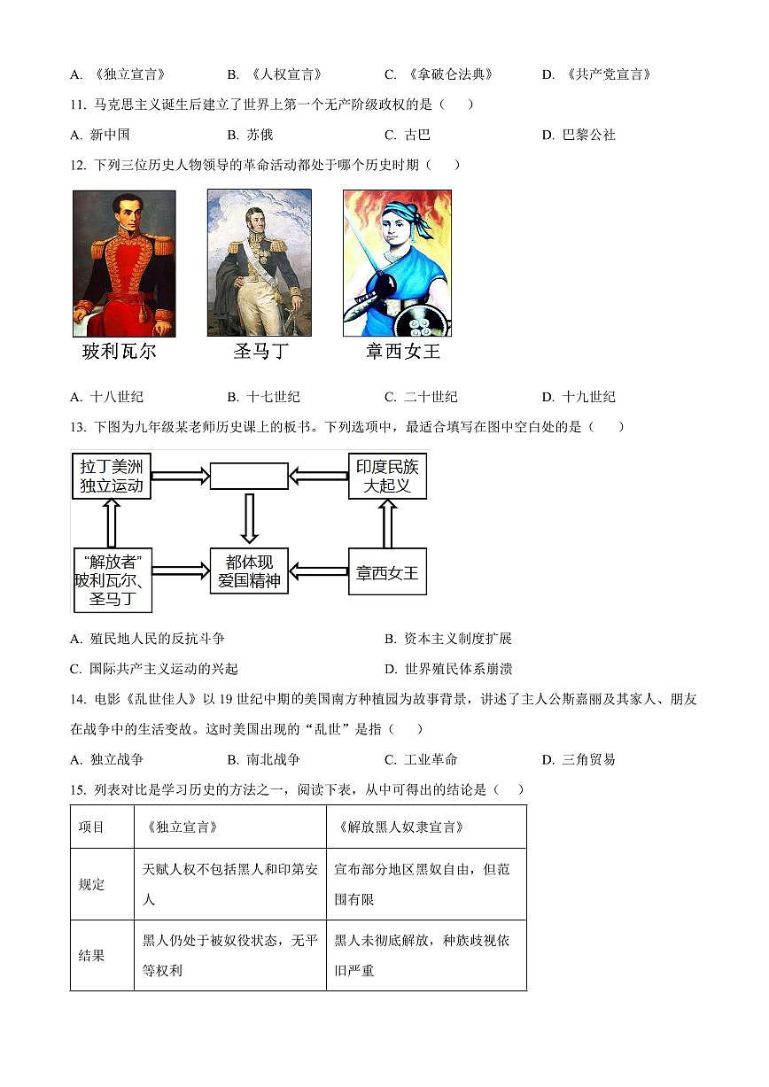 河北省唐山市遵化市2025-2026学年九年级上学期期末考试历史试卷（试卷+解析）第3页