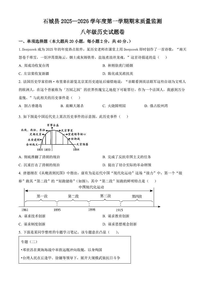 江西赣州市石城县2025-2026学年度第一学期期末质量监测八年级历史试题（试卷+解析）第1页