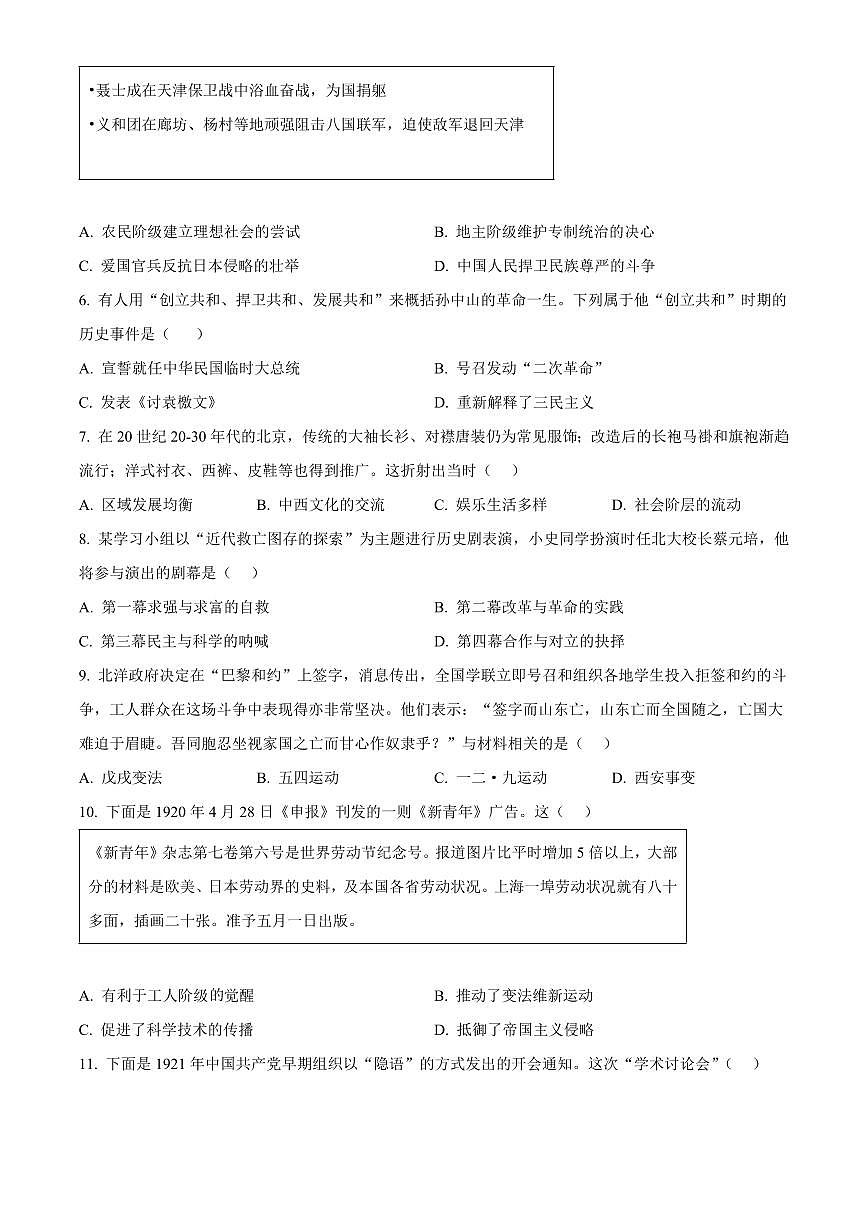 江西赣州市石城县2025-2026学年度第一学期期末质量监测八年级历史试题（试卷+解析）第2页