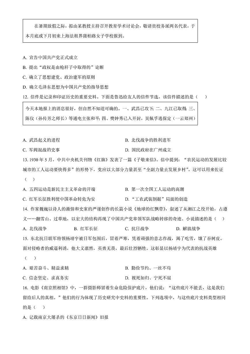 江西赣州市石城县2025-2026学年度第一学期期末质量监测八年级历史试题（试卷+解析）第3页