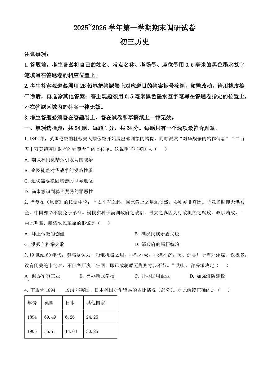 江苏苏州工业园区2025-2026学年九年级第一学期历史期末调研试卷（试卷+解析）第1页