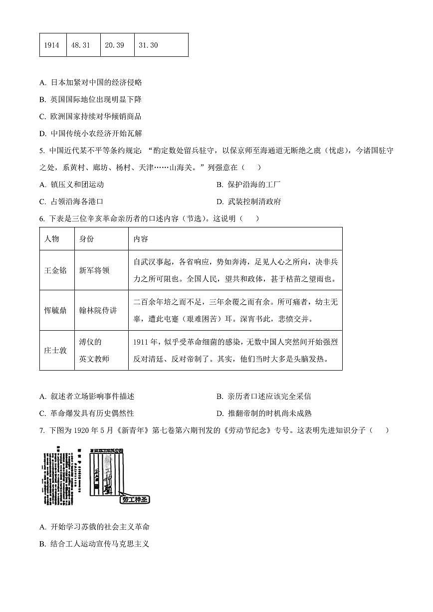 江苏苏州工业园区2025-2026学年九年级第一学期历史期末调研试卷（试卷+解析）第2页