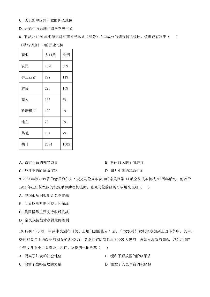 江苏苏州工业园区2025-2026学年九年级第一学期历史期末调研试卷（试卷+解析）第3页