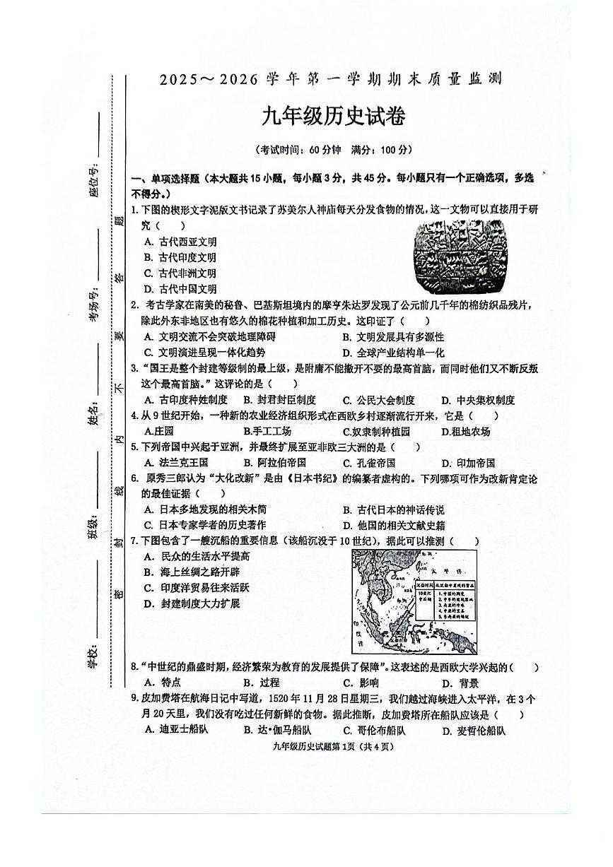 安徽省铜陵市铜官区2025-2026学年九年级上学期期末历史试卷含答案第1页