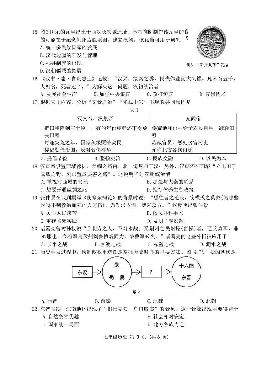 江苏南通市通州区2025-2026学年上学期七年级历史期末试卷含答案第3页