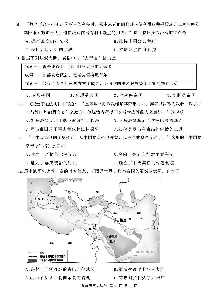 江苏省无锡市2025-2026学年九年级上学期期末历史试卷含答案第2页