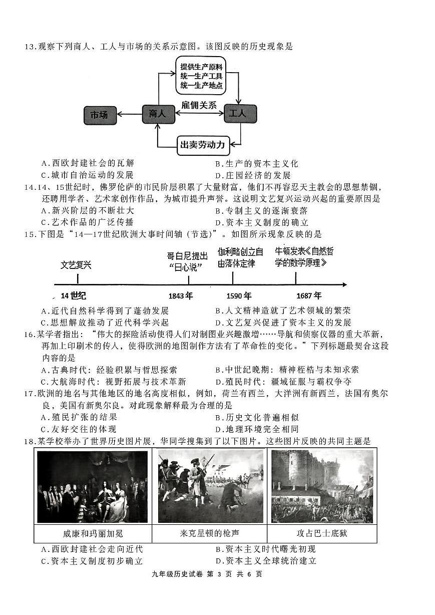 江苏省无锡市2025-2026学年九年级上学期期末历史试卷含答案第3页