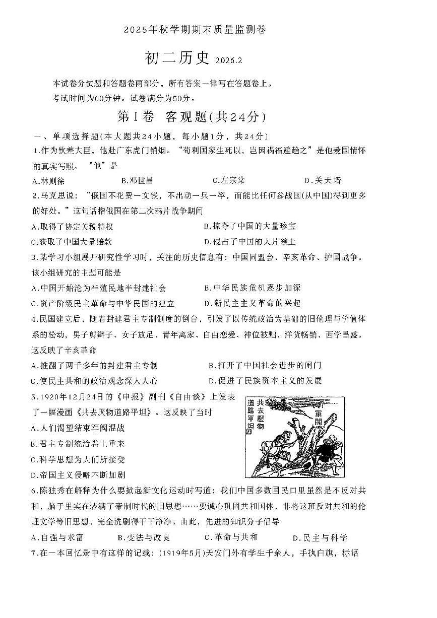 江苏无锡滨湖区2025-2026学年八年级上学期期末质量监测历史试题含答案第1页