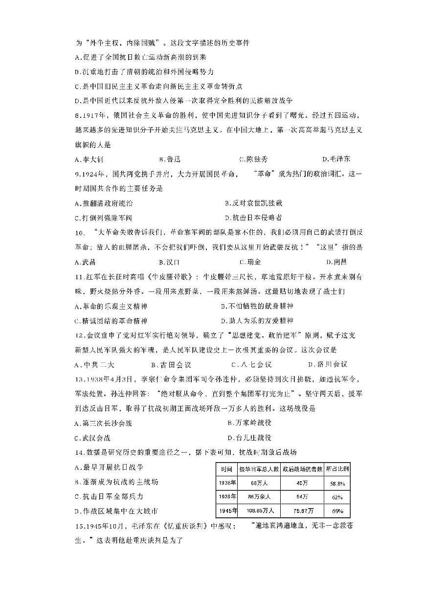 江苏无锡滨湖区2025-2026学年八年级上学期期末质量监测历史试题含答案第2页