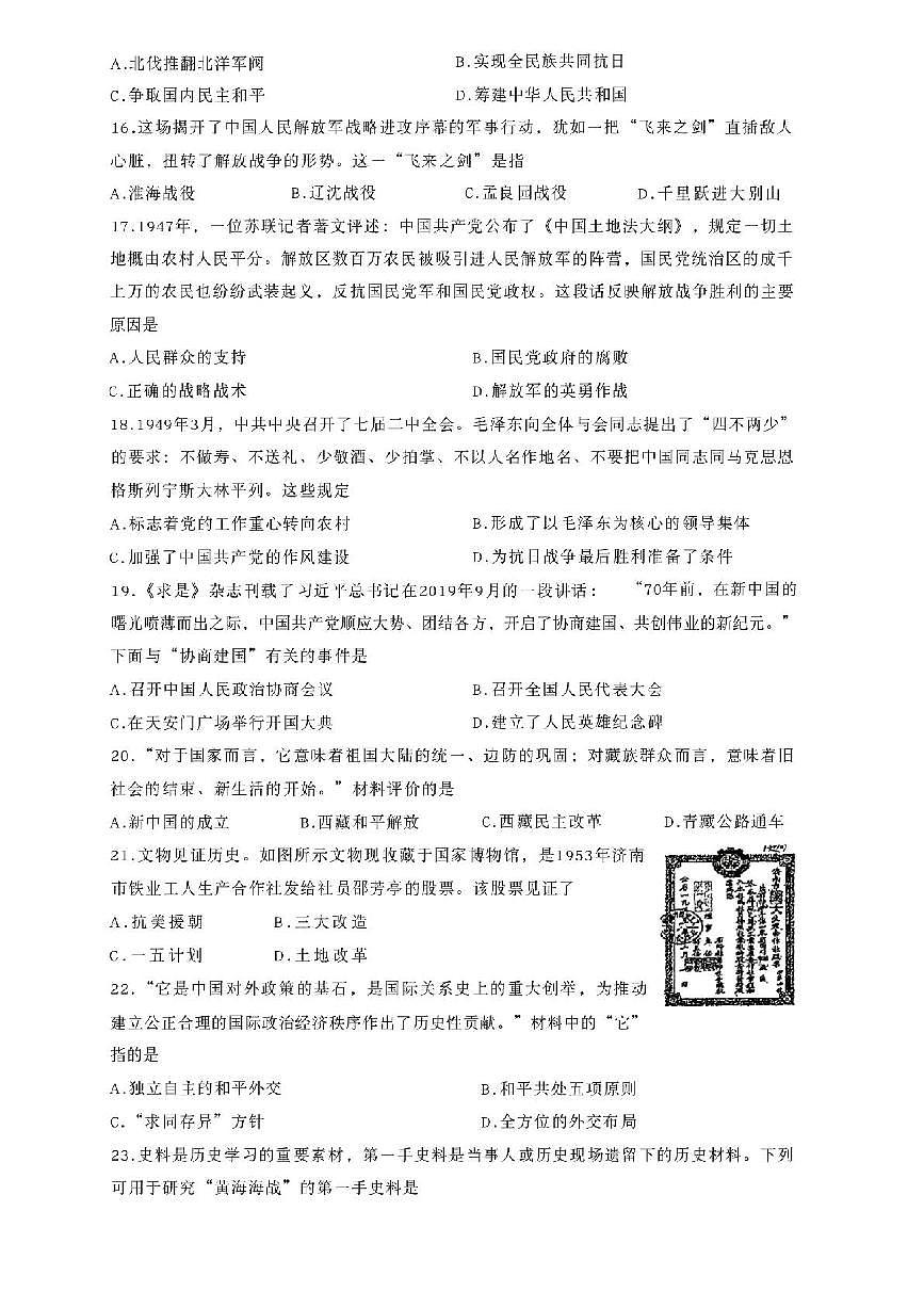 江苏无锡滨湖区2025-2026学年八年级上学期期末质量监测历史试题含答案第3页