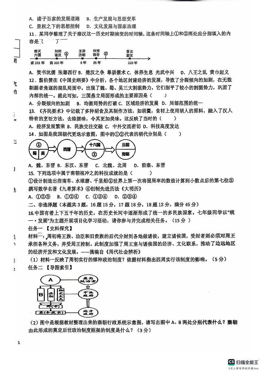 新疆昌吉回族自治州奇台县2025-2026学年第一学期七年级期末历史试卷第2页